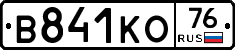 В841КО76 - 