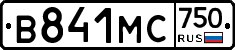 В841МС750 - 
