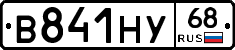 В841НУ68 - 