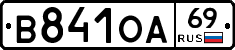 В841ОА69 - 