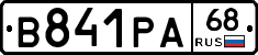 В841РА68 - 