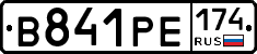 В841РЕ174 - 