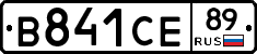 В841СЕ89 - 