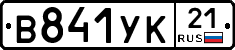 В841УК21 - 
