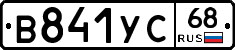 В841УС68 - 