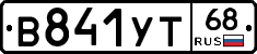 В841УТ68 - 