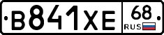 В841ХЕ68 - 