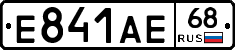 Е841АЕ68 - 