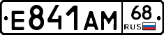 Е841АМ68 - 