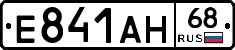 Е841АН68 - 