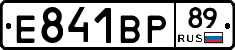 Е841ВР89 - 