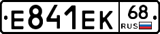 Е841ЕК68 - 