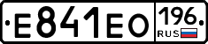 Е841ЕО196 - 
