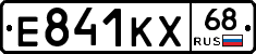 Е841КХ68 - 