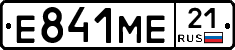 Е841МЕ21 - 