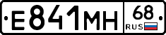 Е841МН68 - 