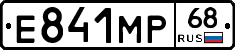 Е841МР68 - 