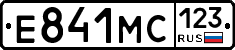 Е841МС123 - 