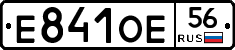 Е841ОЕ56 - 