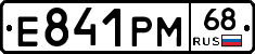 Е841РМ68 - 