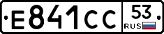 Е841СС53 - 