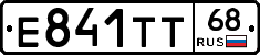 Е841ТТ68 - 