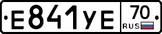 Е841УЕ70 - 