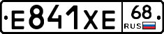 Е841ХЕ68 - 