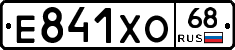 Е841ХО68 - 