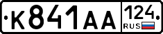 К841АА124 - 