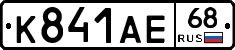 К841АЕ68 - 