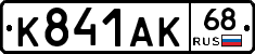 К841АК68 - 