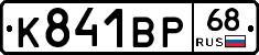 К841ВР68 - 
