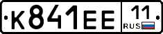 К841ЕЕ11 - 