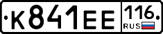 К841ЕЕ116 - 