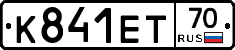 К841ЕТ70 - 