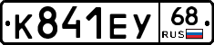 К841ЕУ68 - 