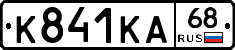 К841КА68 - 