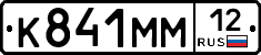 К841ММ12 - 