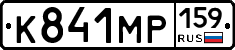 К841МР159 - 