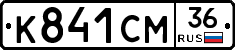 К841СМ36 - 
