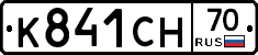 К841СН70 - 