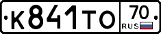 К841ТО70 - 