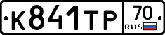 К841ТР70 - 