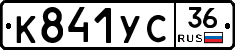 К841УС36 - 