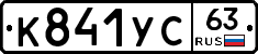 К841УС63 - 