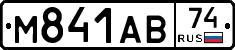 М841АВ74 - 