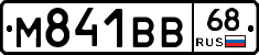 М841ВВ68 - 