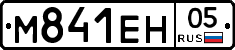 М841ЕН05 - 