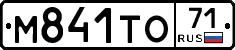 М841ТО71 - 
